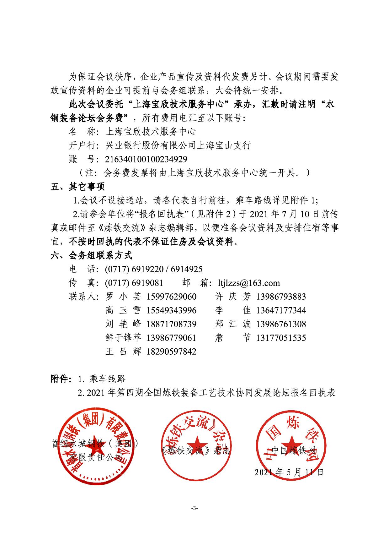 2021年水鋼裝備工藝技術(shù)協(xié)同發(fā)展論壇通知(3).jpg