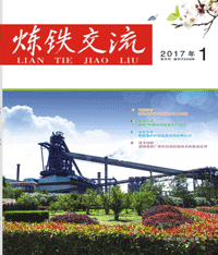 煉鐵交流雜志