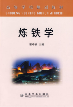 《煉鐵學(xué)》