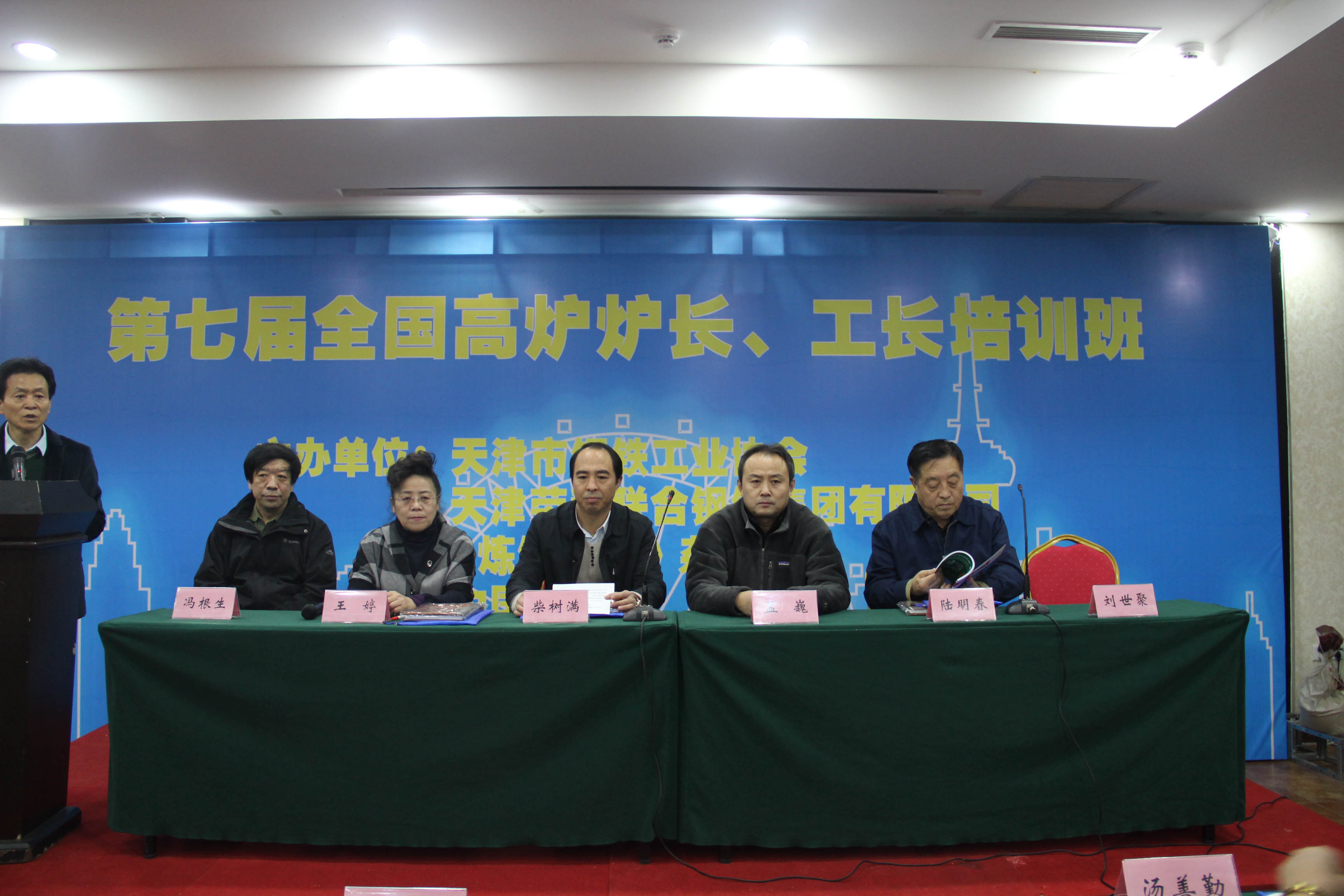 2015年全國(guó)高爐爐長(zhǎng)、工長(zhǎng)