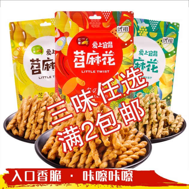 優(yōu)祖苕麻花 258g/袋 兩袋包