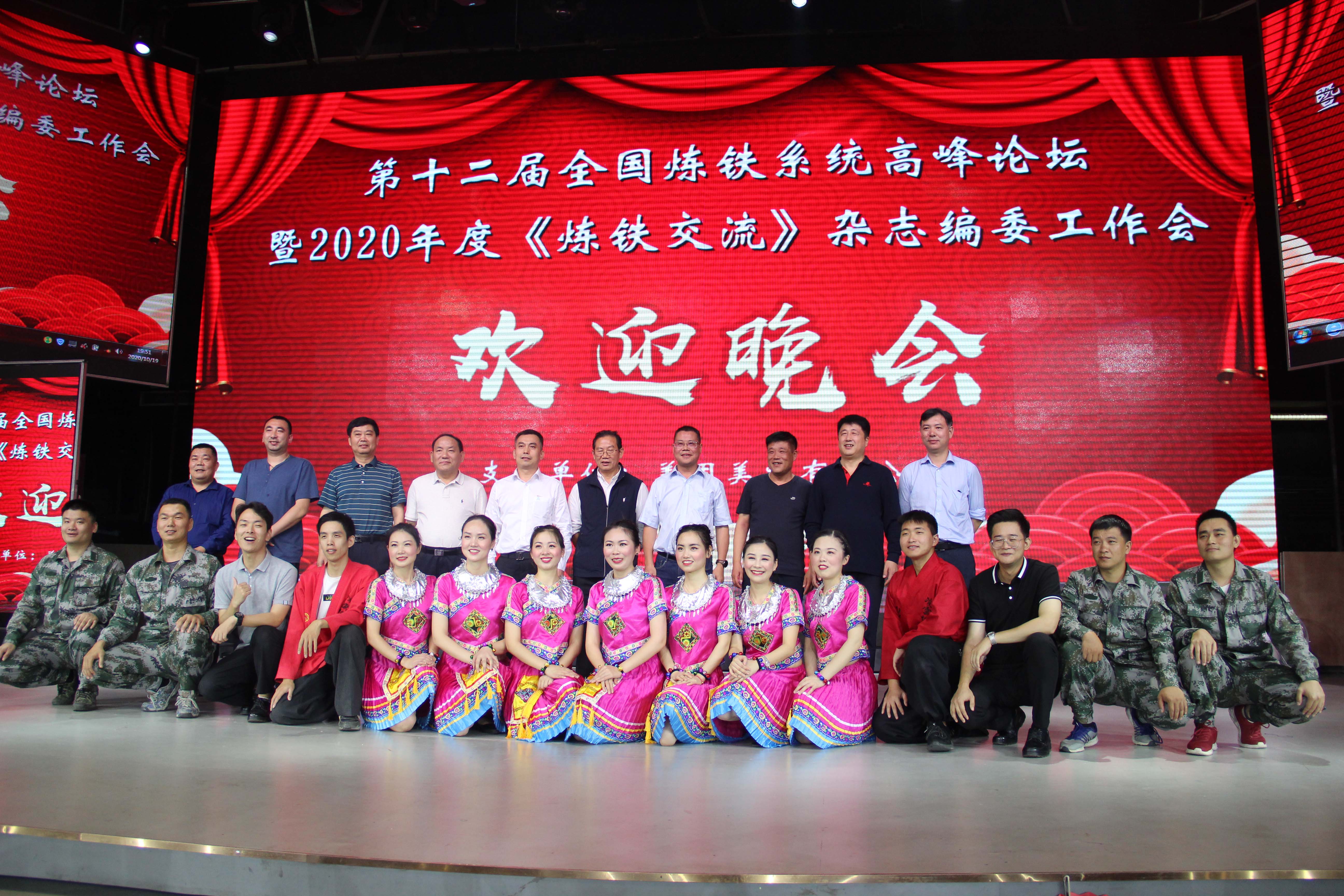 2020年第十二屆全國(guó)煉鐵系統(tǒng)高峰會(huì)